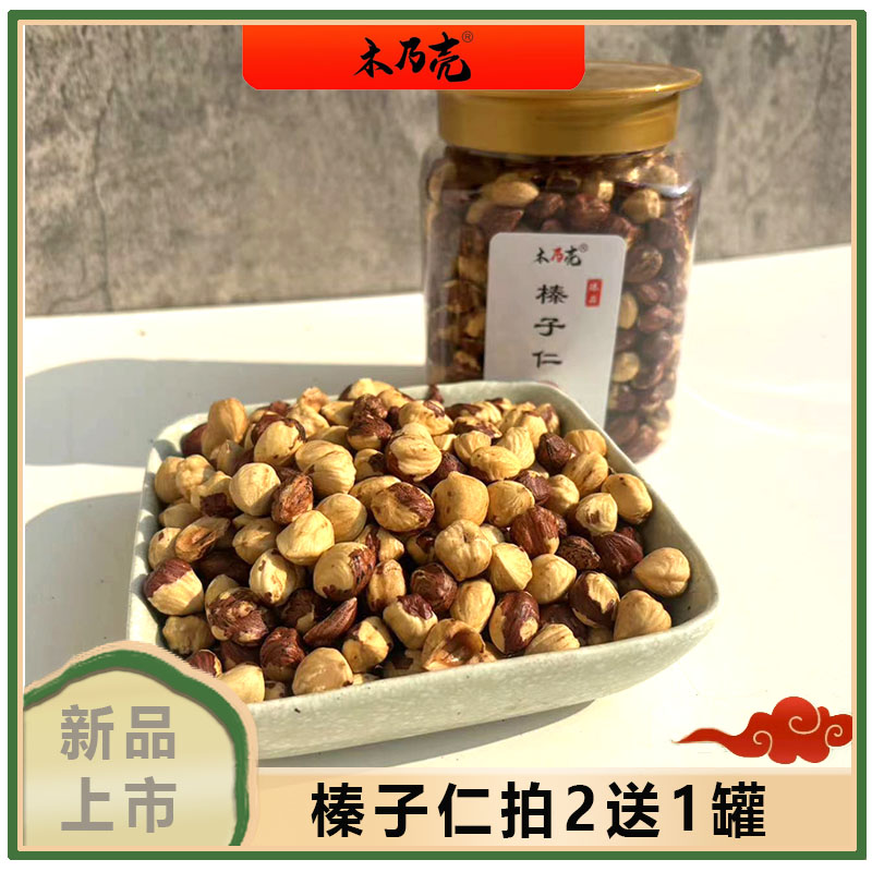 东北榛仁特产榛子仁臻子坚果原味 500g罐装