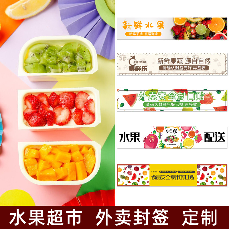 外卖封签食安封口贴防拆封条水果超市定制不干标签胶贴封口条订制