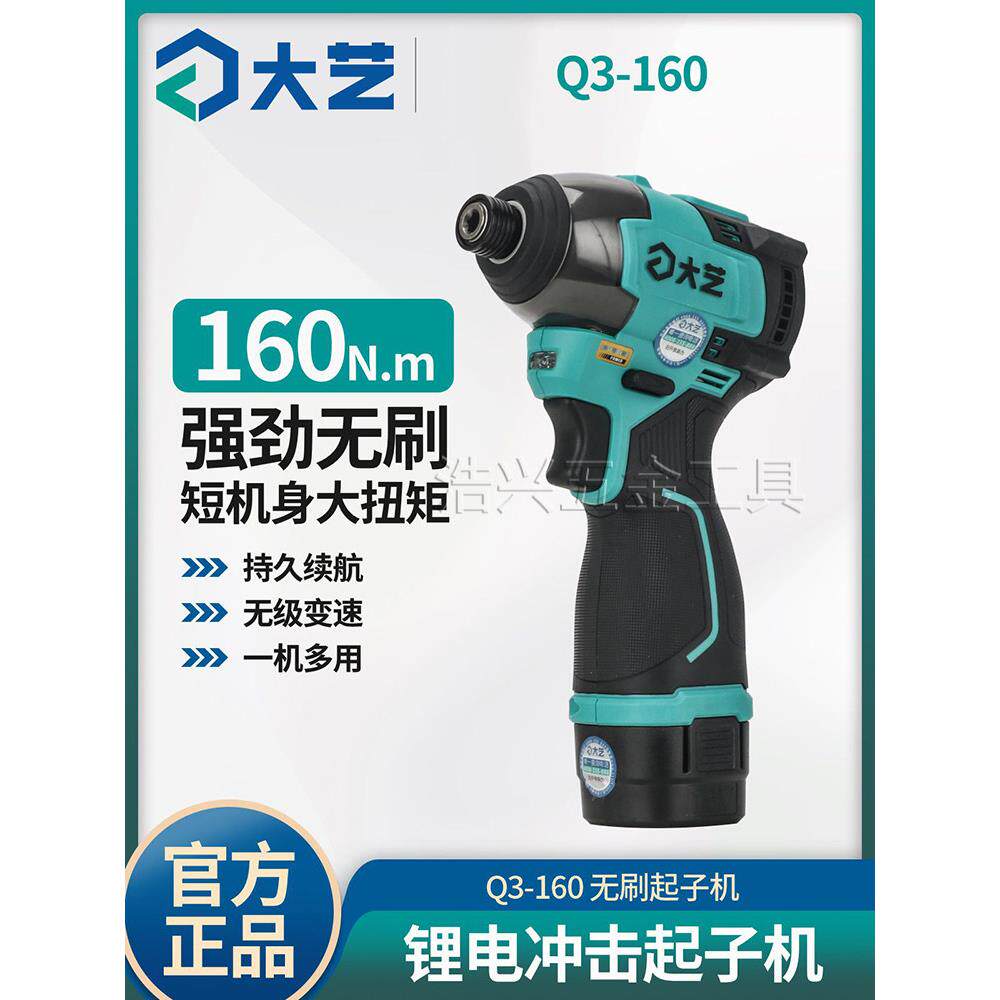 无刷起子机Q3-160锂电冲击扳手充电式小型电动螺丝刀多功能工具
