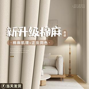卧室日式棉麻窗帘全遮光2025年新款客厅高级感免打孔安装加厚布料