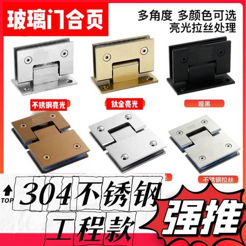 淋浴房合页304不锈钢合页玻璃门合页浴室夹加厚淋浴门无框玻璃夹