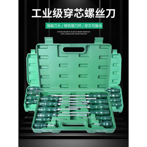 一字十字穿心螺丝刀组合套装家用工具螺丝批梅花起子花型螺丝刀