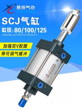 星辰气动SCJ80-25/100/125/150/200/-50大推力可调标准气缸不带磁