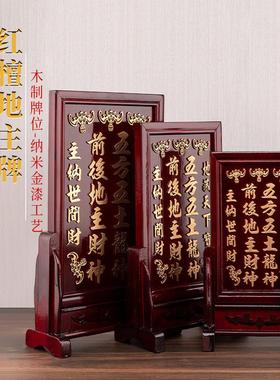 紫檀色实木地主牌五方五土龙神地神位地主牌祖宗牌成套牌匾