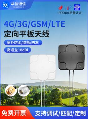 4G LTE NB-IOT室外防水双极化定向平板AP基站信号增强放大天线