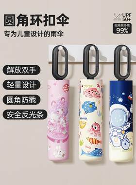 男女儿童伞，小学生专用环扣折叠式，小巧便携，新款晴雨伞