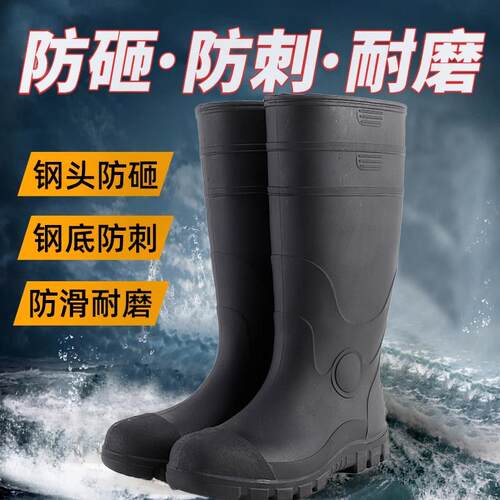 钢头雨鞋防砸防刺劳保水鞋男工地防滑雨靴隧道施工牛筋底耐磨胶鞋