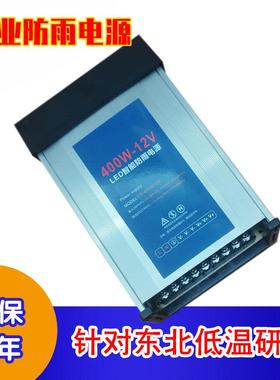 LED发光字专用防雨开 关电源12V33A灯箱户外广告招牌12V400W变压