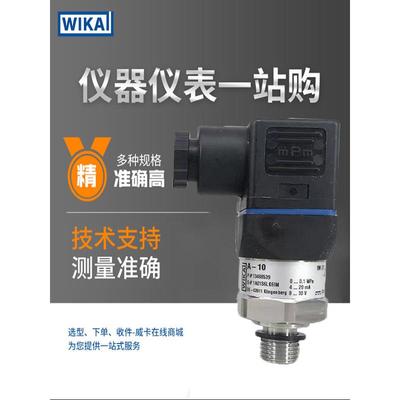wika压力传感器A-10系列 高性价比工业用变送器现货