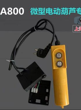 PA800微型电动吊车开 关按钮全套家用吊粮机220V上下控制手柄包邮