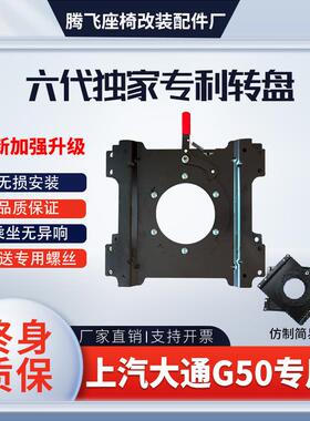 适用于Kac Chase G50座椅旋转改装板360度中排单座无损安装