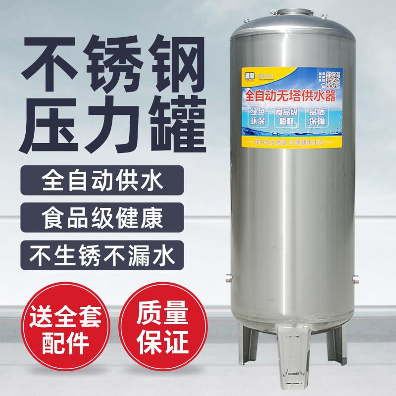 无塔供水器家用全自动不锈钢压力罐供水自来水增压水泵水箱水塔