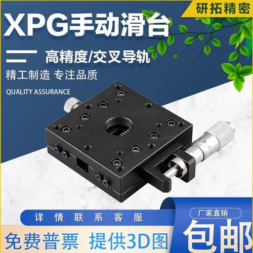 X轴位移平台米思米XPG/XYPG25/40/60/80/100120-A/CR手动微调滑台