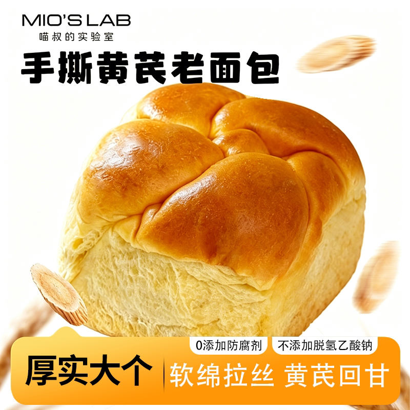 喵叔的实验室手撕面包老式拉丝软面包健康早餐代餐现做现发