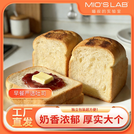 喵叔的实验室生牛乳手工鲜吐司面包手撕营养早餐（拍10立减）