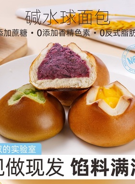 【任选14件优惠】喵叔碱水面包整箱海盐芝士肉松球代早餐欧小面包