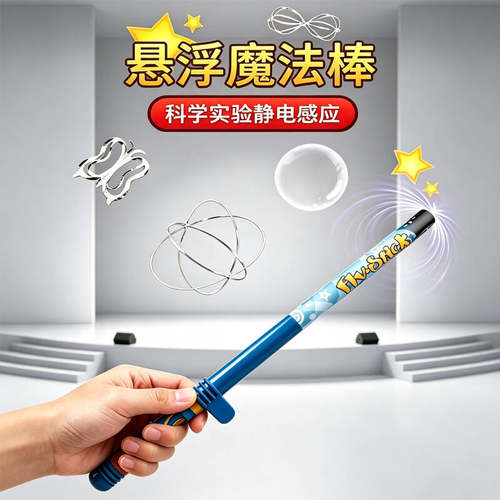 儿童魔法棒玩具魔术道具
