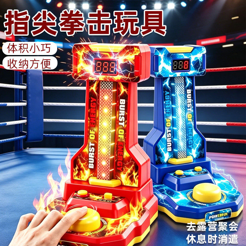 电动音乐打拳击比赛迷你游戏机儿童互动亲子玩具解压桌面益智玩具