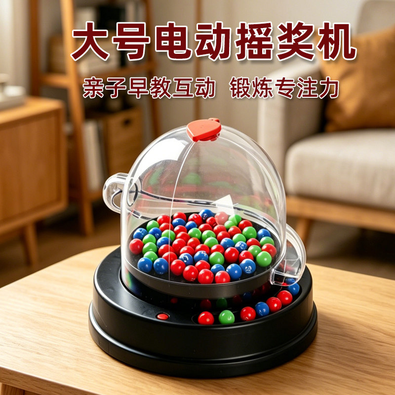 大号电动大乐透摇奖机自动选号器专注力抽奖机彩票游戏三色球玩具