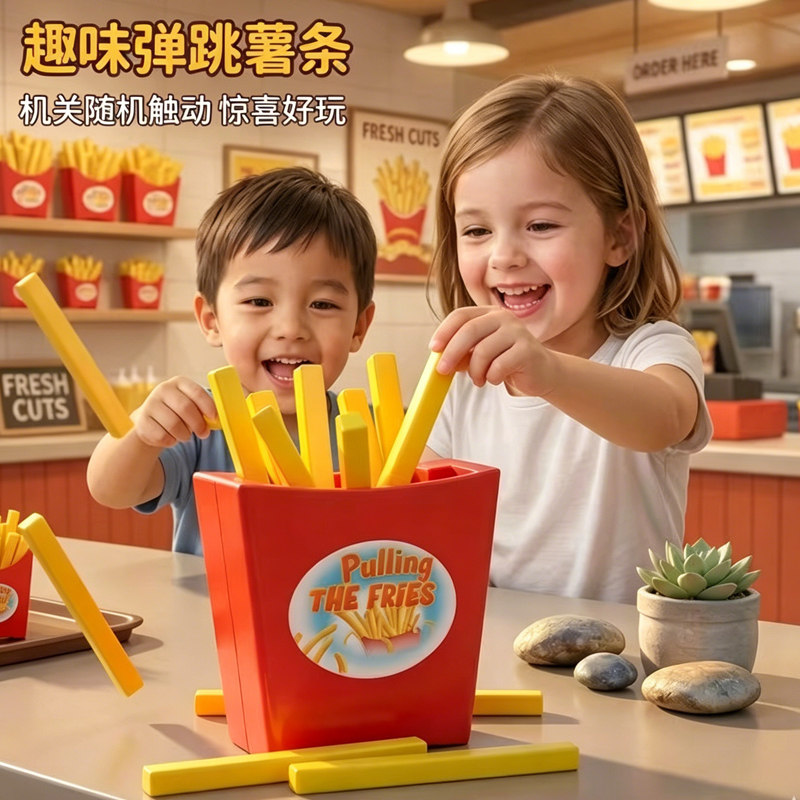 会飞的薯条桌面游戏儿童桌游玩具抽签抽薯条家庭亲子互动派对整蛊