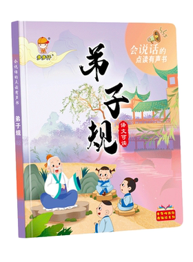 三字经弟子规早教说话学习机