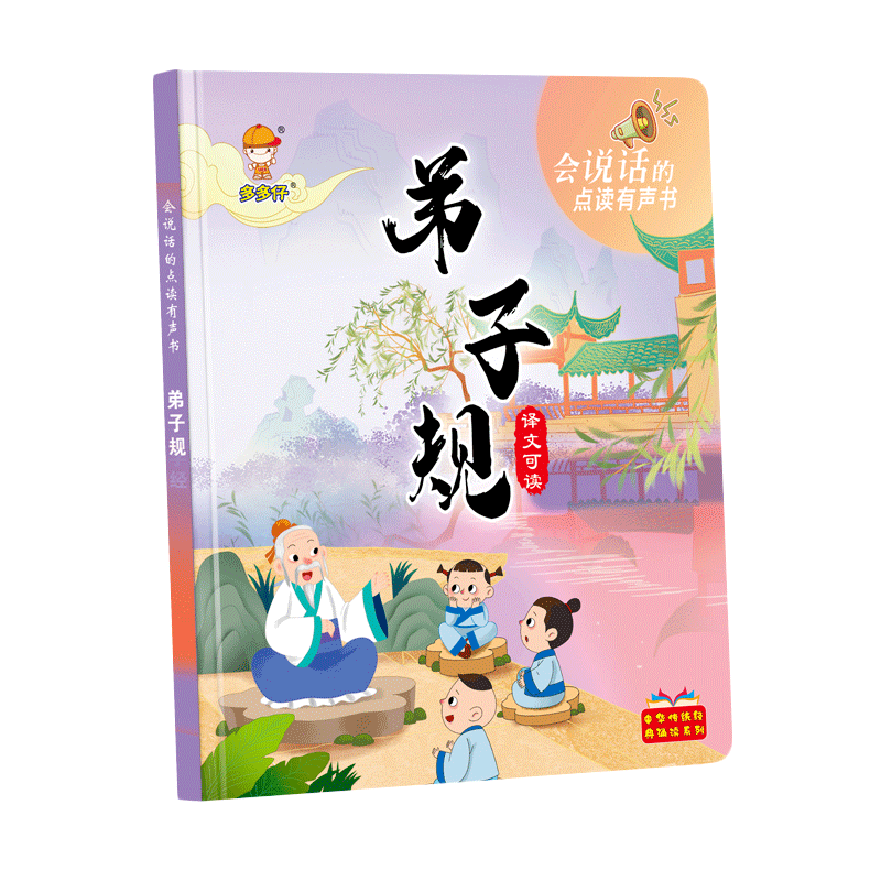 三字经弟子规早教说话学习机