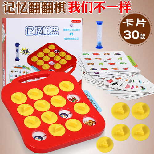 亲子互动翻翻棋连连看儿童益智