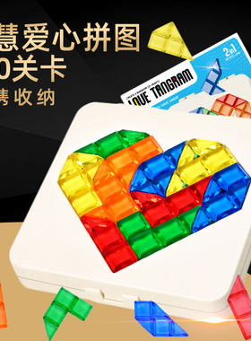 智慧爱心拼图彩色拼块益智玩具