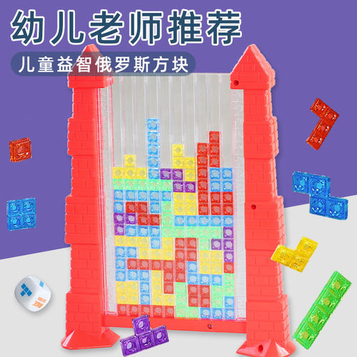 儿童俄罗斯方块立体拼图