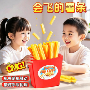 抽薯条亲子互动小游戏儿童桌游抽签玩具幼儿园趣味礼物会飞的薯条