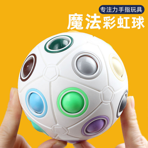 魔域文化益智足球5岁异形魔方