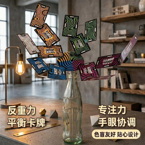 反重力平衡卡牌游戏专注力亲子