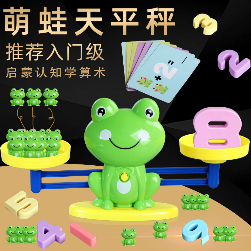 儿童青蛙数字天平游戏玩具