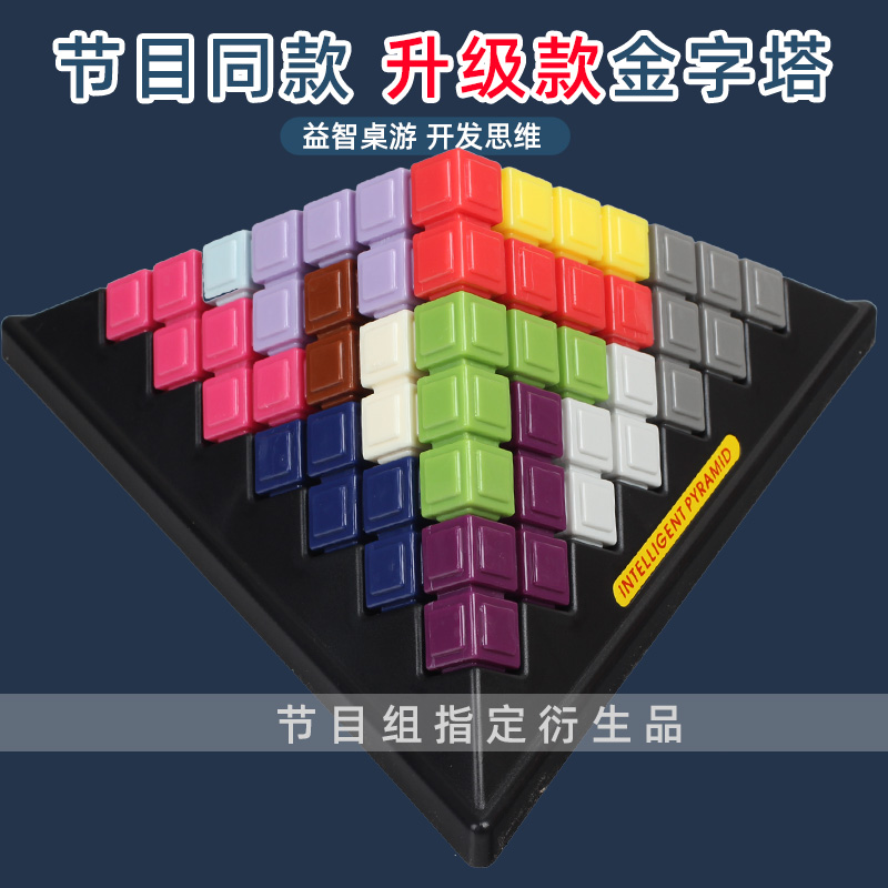 智能金字塔益智慧立体积木堆搭拼搭儿童专注力5智力桌面游戏6玩具