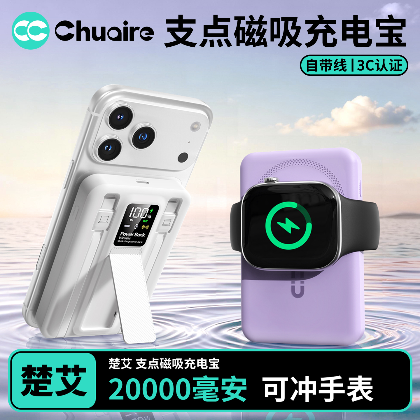 【六合一大容量】楚艾磁吸充电宝3C认证可上飞机自带线20000毫安带支架新款多功能便携手表快充适用苹果小米