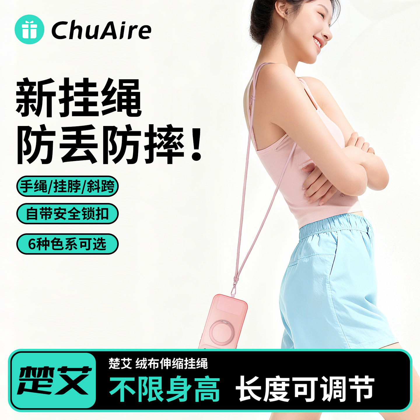 【自锁可调节】楚艾手机斜跨挂绳高端多功能欧洲防盗绳防丢绳手机壳挂脖可背式手机链挂手腕旅游女垫片新款