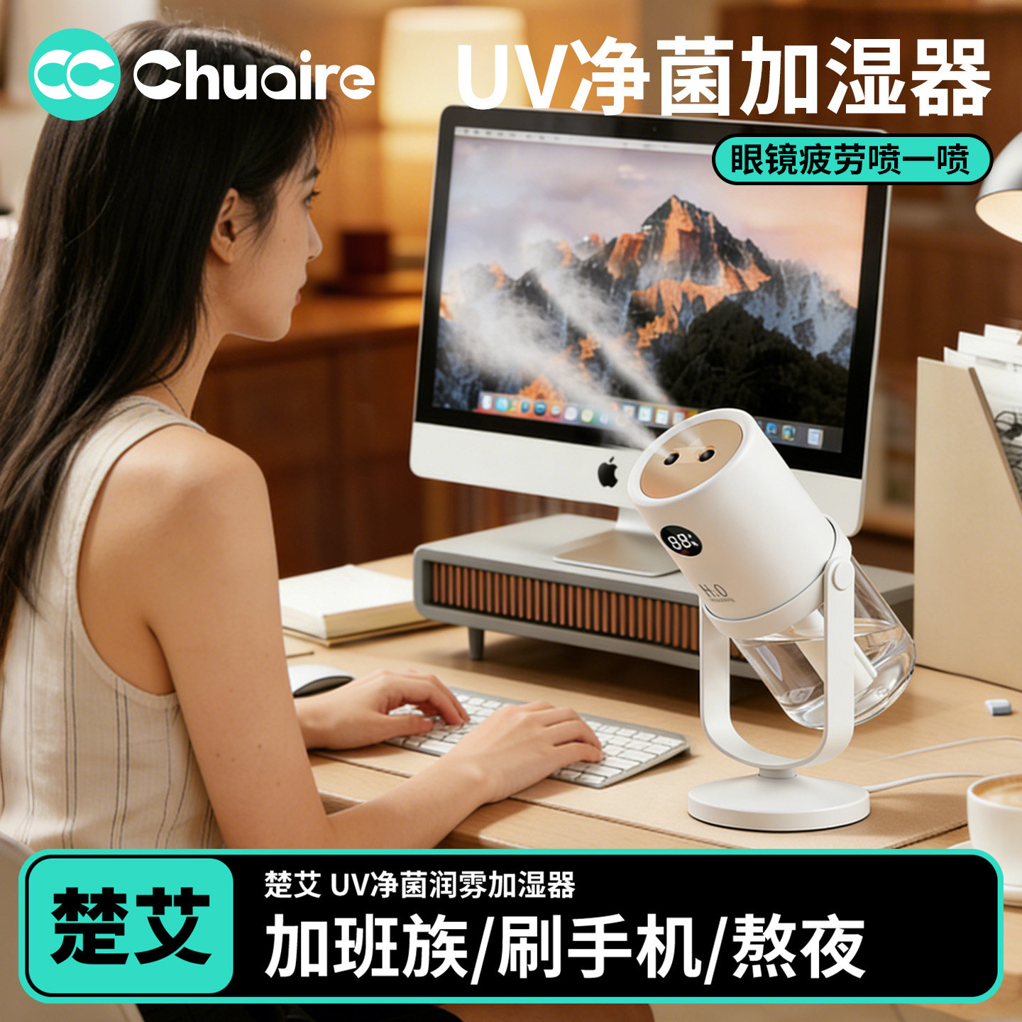 【舒缓干眼】楚艾补水双喷可调节加湿器充电式办公室桌面小型迷你