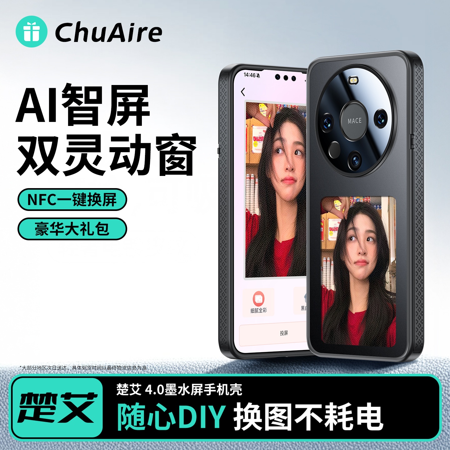 【超清彩显屏】手机壳进化太快了