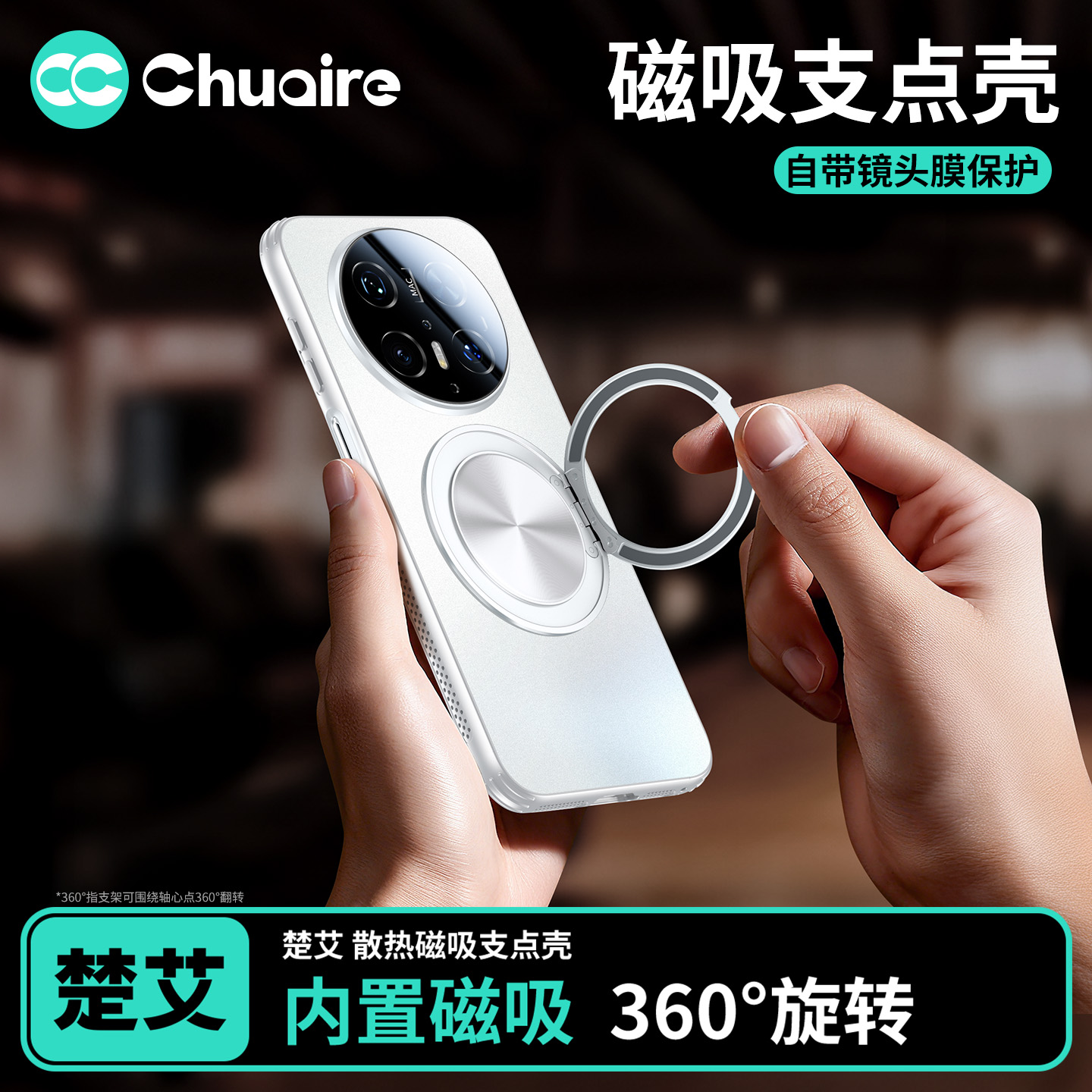 【2025新升级】磁吸支架壳