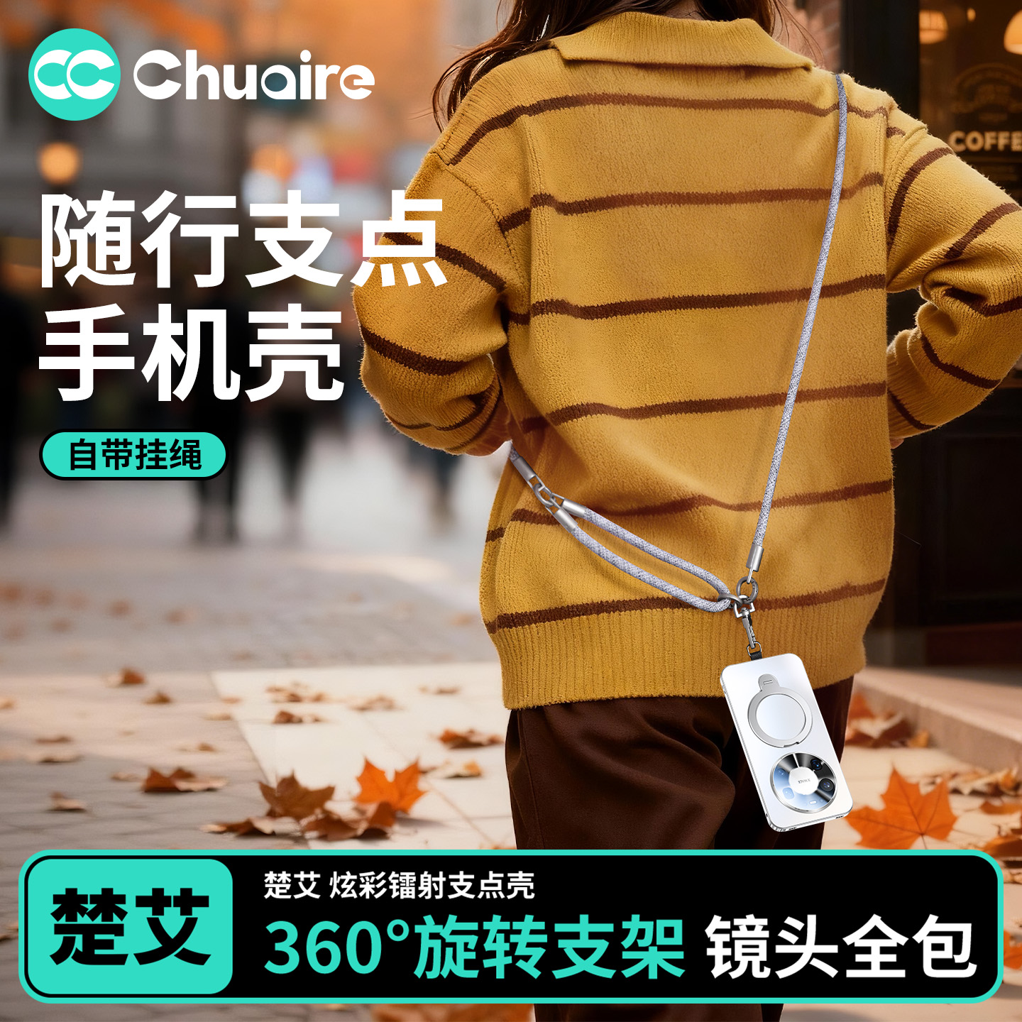 解放双手！Mate80支点手机壳