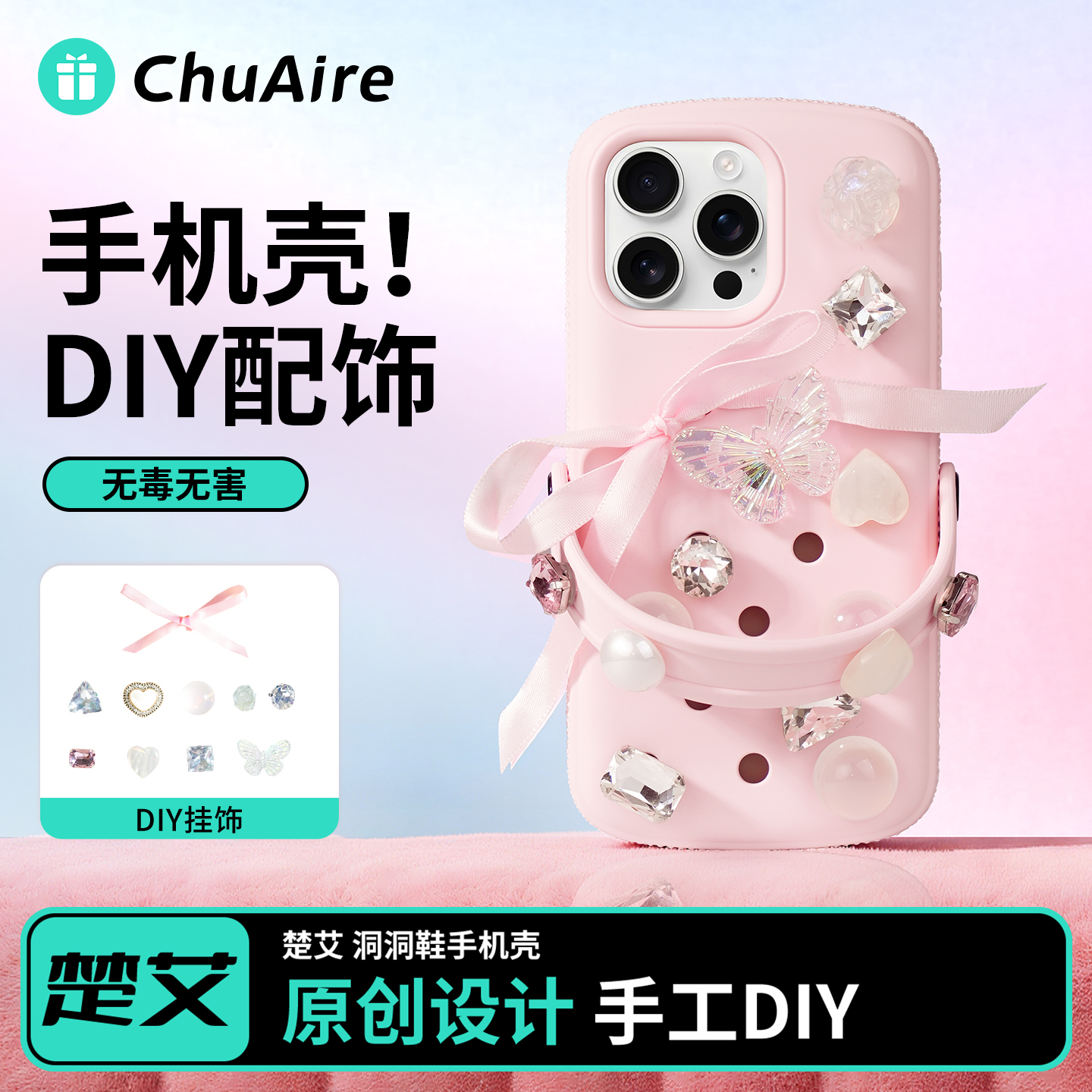 【随心DIY】原创趣玩壳