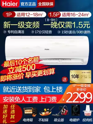 (Vertical reduction 500) Haier air-conditioning wall-mounted air-conditioning large 1 5 horses 1p household new class energy efficiency conversion cooling dual-purpose