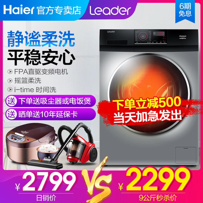 【立减500】海尔洗衣机全自动家用滚筒9KG10公斤小型变频静音统帅