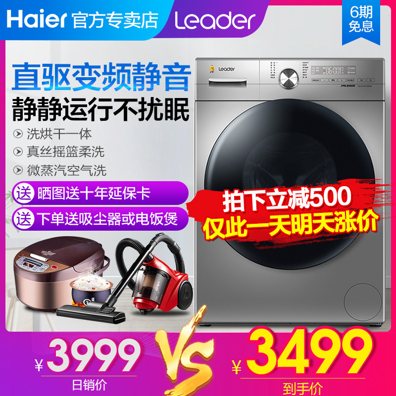 【立减500】海尔洗衣机家用全自动滚筒直驱洗烘一体10kg公斤统帅