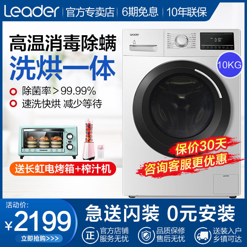 【海尔正品】洗衣机洗烘一体10公斤统帅滚筒全自动变频节能除螨