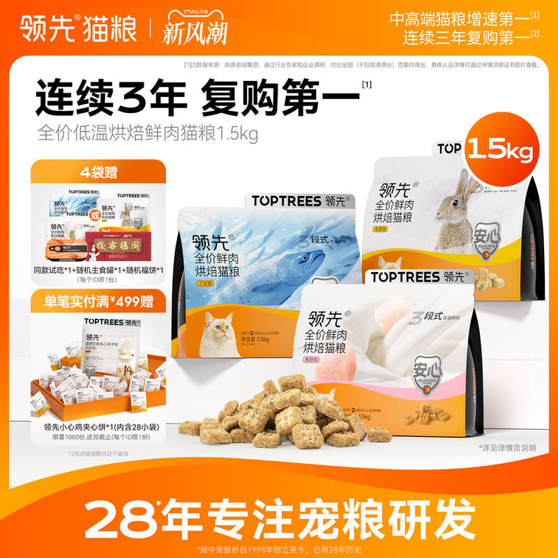 领先低温烘焙鲜肉猫粮1.5kg