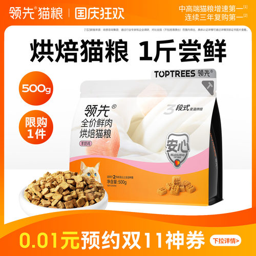 领先烘焙猫粮1斤装尝鲜