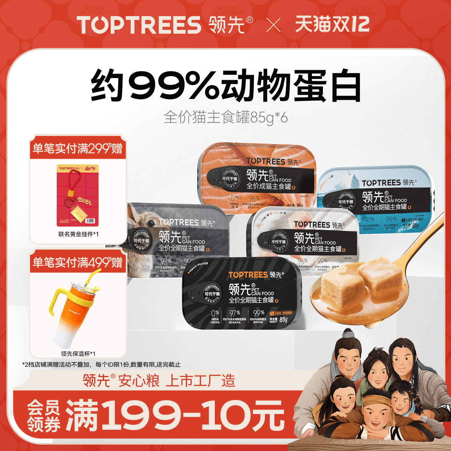 领先全价猫主食罐85g*6