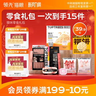 领先【猫咪零食礼包】猫罐头主食罐头小猫猫条鸡肉冻干饼干