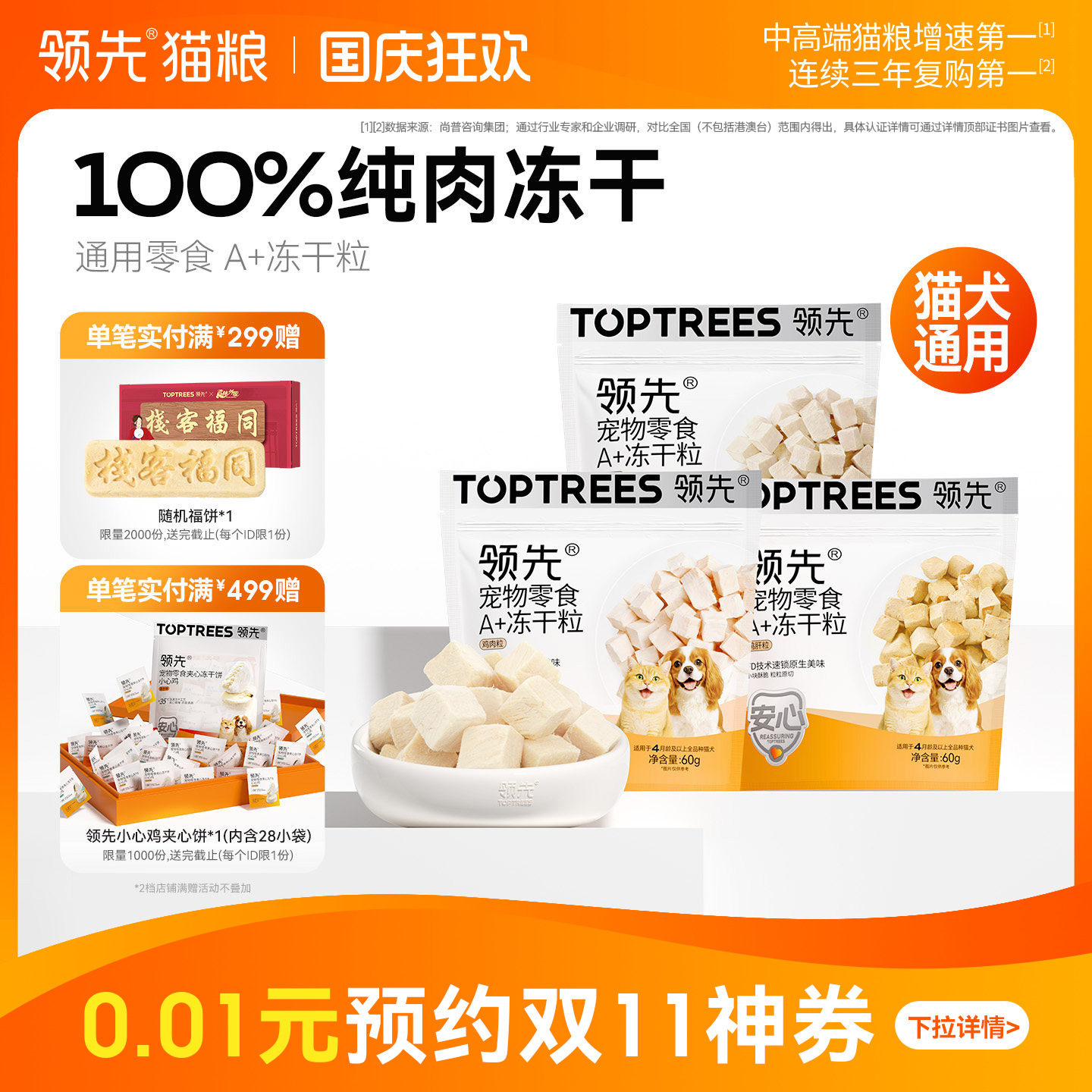 领先通用零食A+冻干粒50g/60g图片